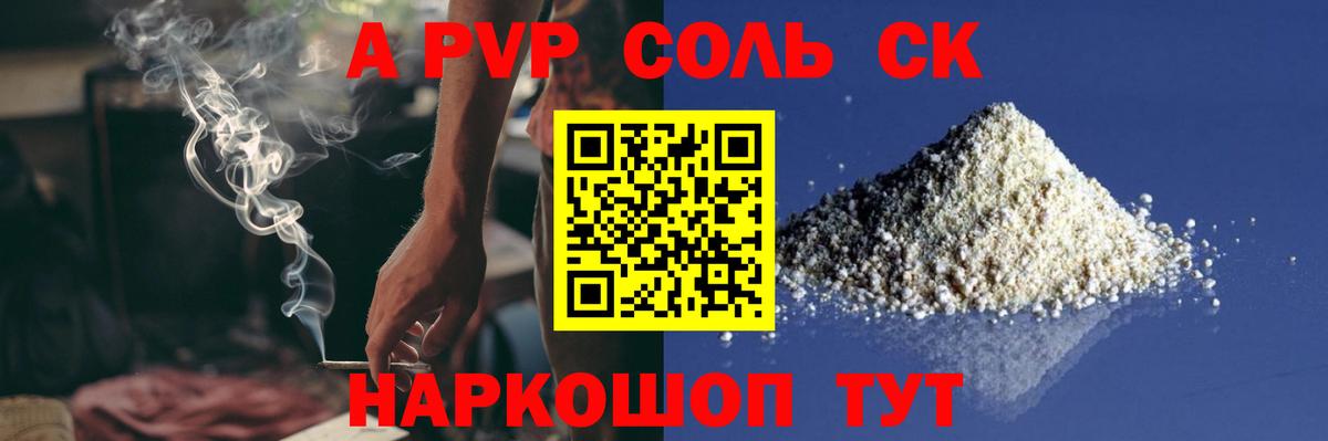 Alpha-PVP кристаллы  Alpha-PVP СК  Муравленко  Вход с VPN  APVP Соль 