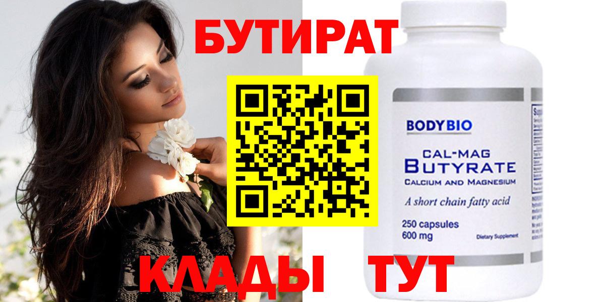Бутират оксана Муравленко
