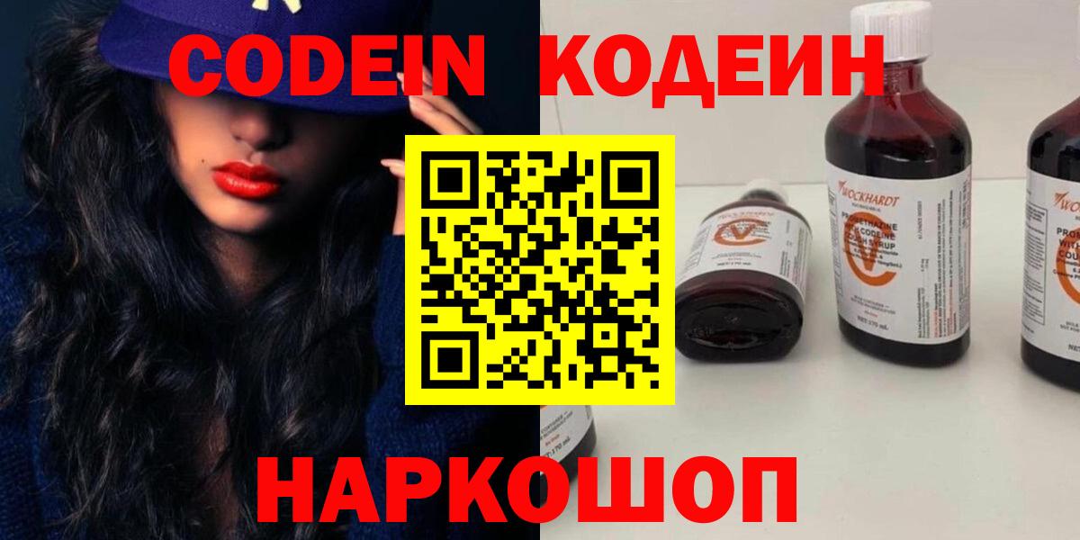Codein Purple Drank  Codein Purple Drank  Вход с VPN  Муравленко 
