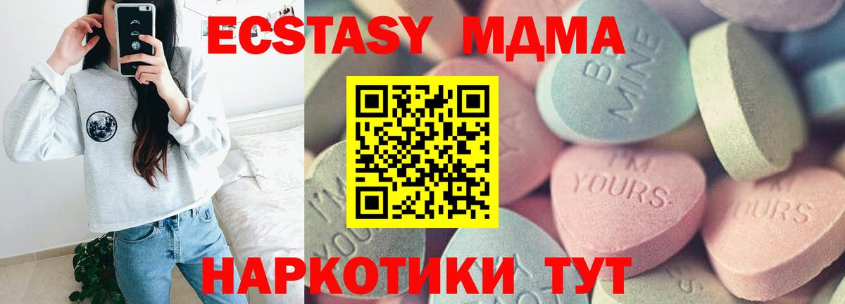 Ecstasy MDMA Муравленко