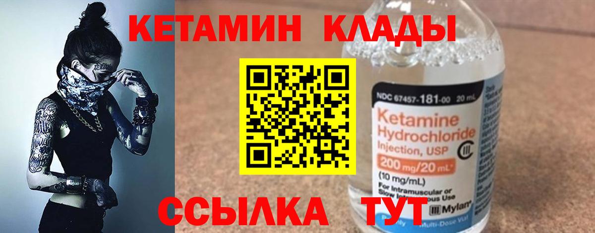 КЕТАМИН VHQ  Вход с VPN  Муравленко 