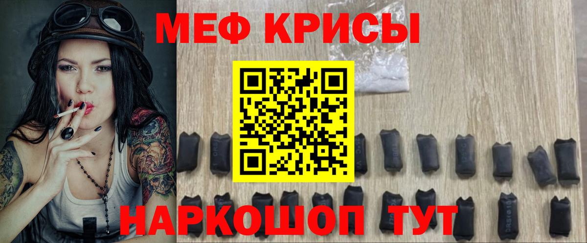 Мефедрон кристаллы Муравленко